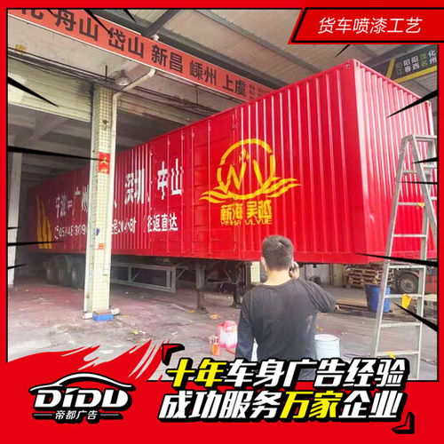 東鳳鎮(zhèn)專業(yè)貨車廣告制作 中山車體防曬廣告的全面指南