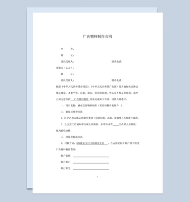 經典通用酒業廣告宣傳物料制作合同范本Word 項目策劃與公關服務
